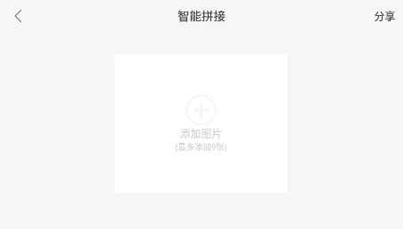 图片合成app去广告版