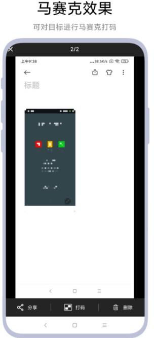 智能截图打码app安卓版3