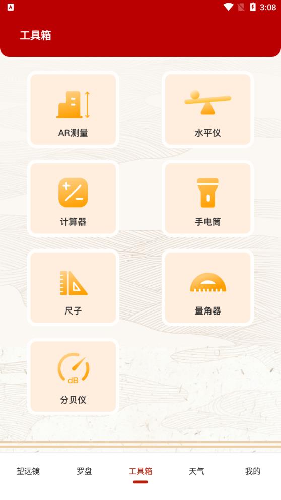 夜视高清望远镜app安卓版1