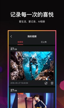 Ai相册app官方版(Ai相册视频编辑)3