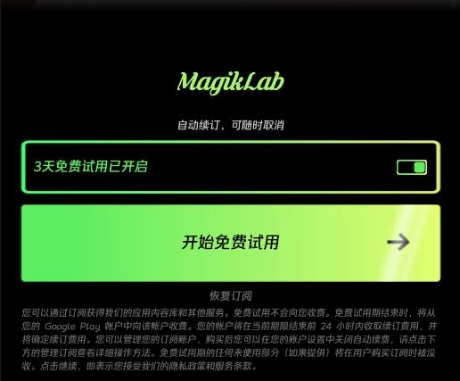 MagikLab软件安卓版