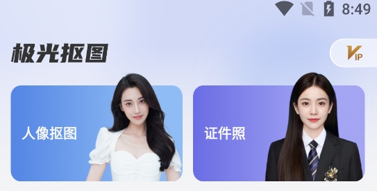 极光抠图app最新版