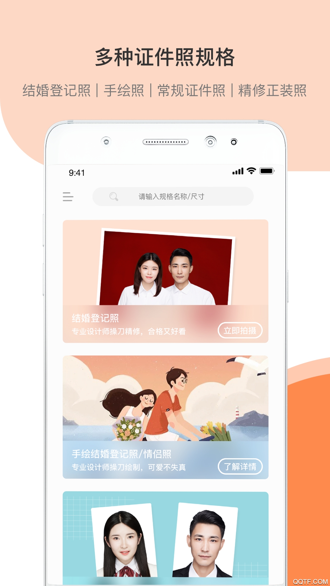 结婚证件照app官方版2