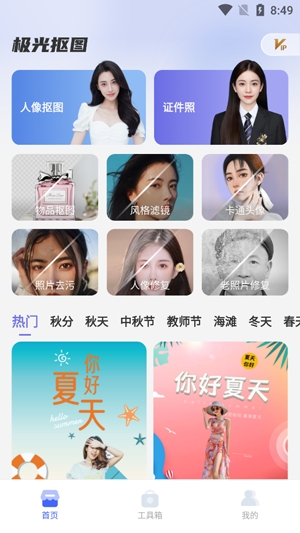 极光抠图app最新版