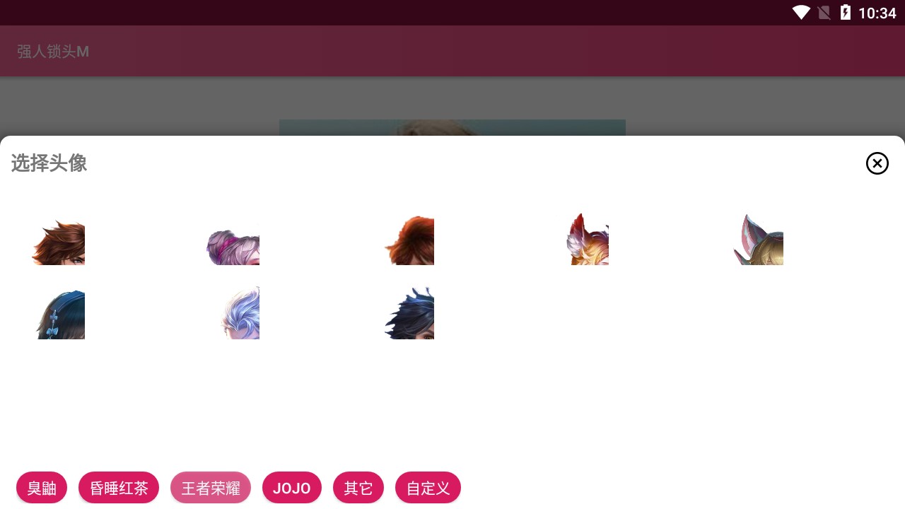 强人锁头Mapp官方版3