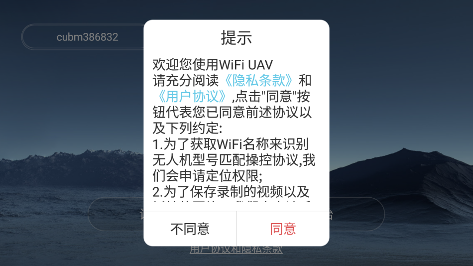 WiFiUAV无人机app最新版2