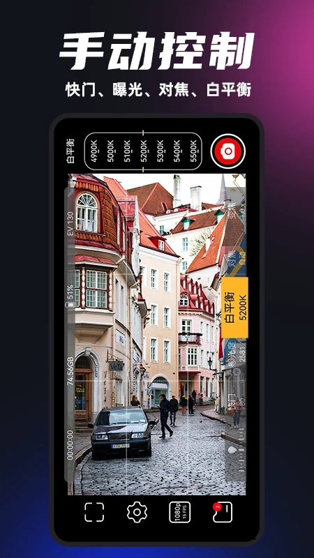 ProM专业摄像机app官方版3