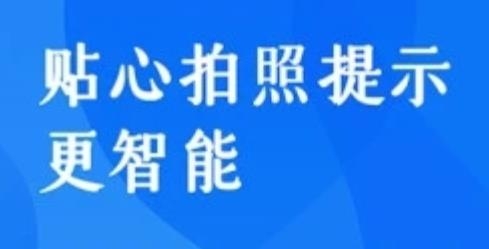 酷玩最美证件照app安卓版