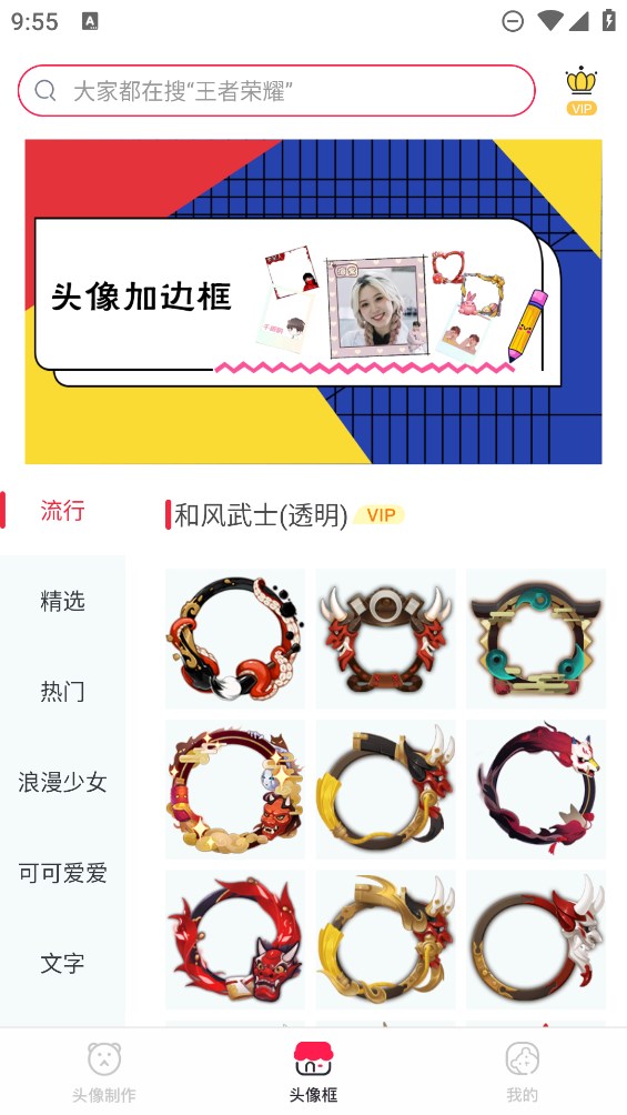 头像制作美化app官方版1