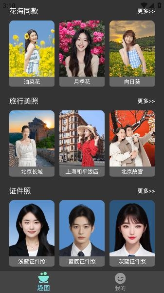 原彩相机app手机版