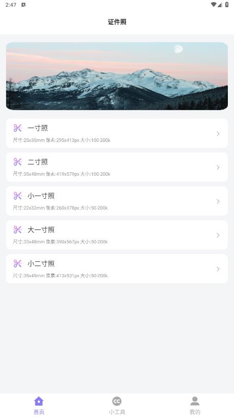 简约证件照安卓版2