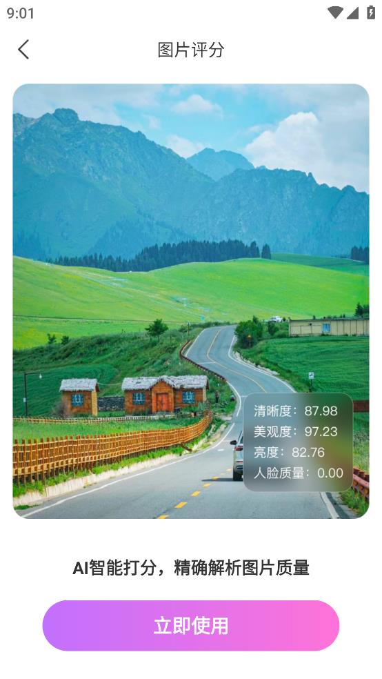 美斯相机app安卓版1