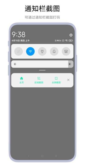 智能截图打码app安卓版2
