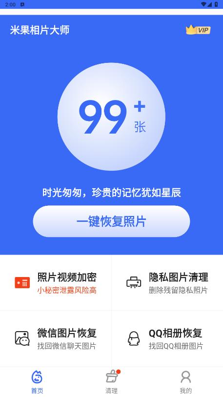 米果相片大师最新版1