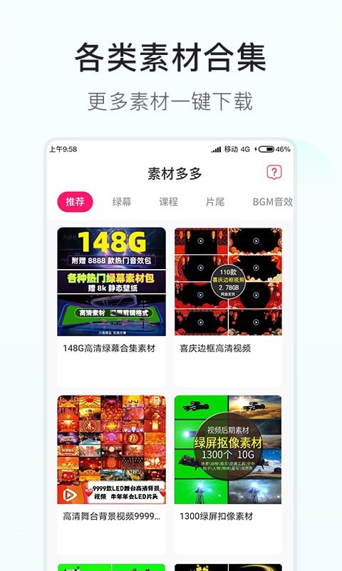 素材多多app最新版3