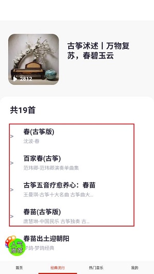 爱音乐大全无广告版