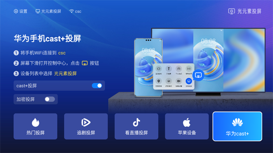 光元素投屏app最新版 光元素投屏app最新版