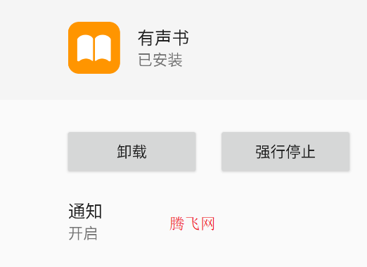 有声书手表版 有声书手表版