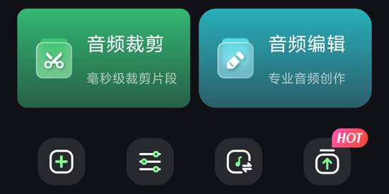 音频剪辑君app官方版 音频剪辑君app官方版
