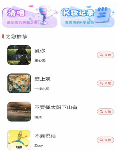 免费唱歌K歌大全app最新版 免费唱歌K歌大全app最新版