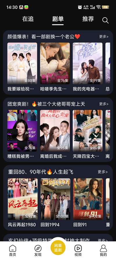 闲莱追剧app最新版4