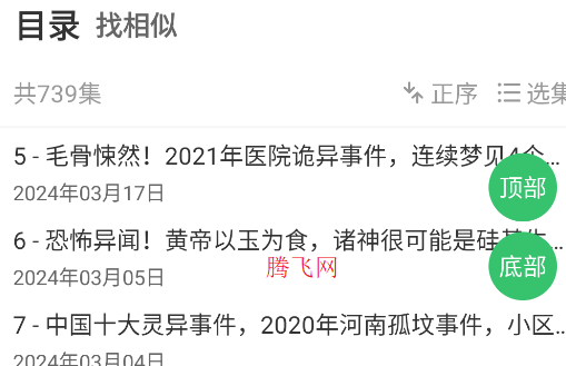 轻云听书国际版app