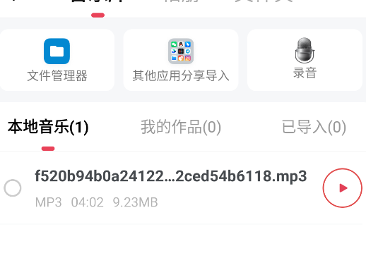 音频快剪app手机版