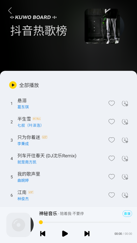 神秘音乐免费听歌软件3