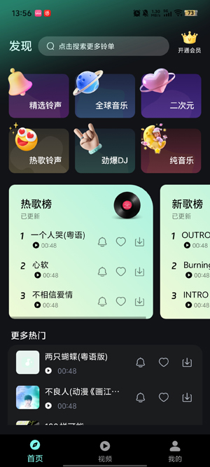 铃声免费多app最新版