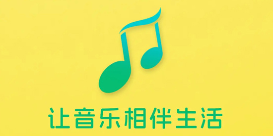 全民免费音乐app最新版