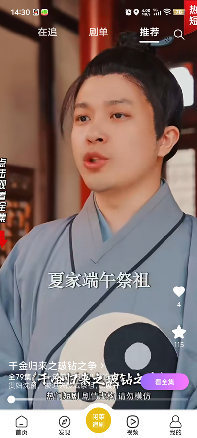 闲莱追剧app最新版1