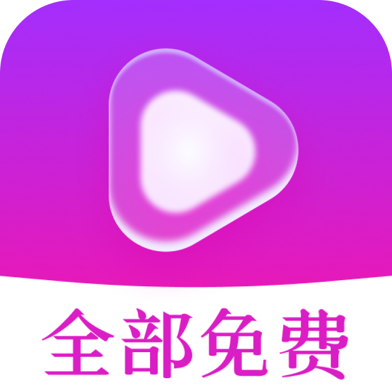 海王免费短剧app安卓版