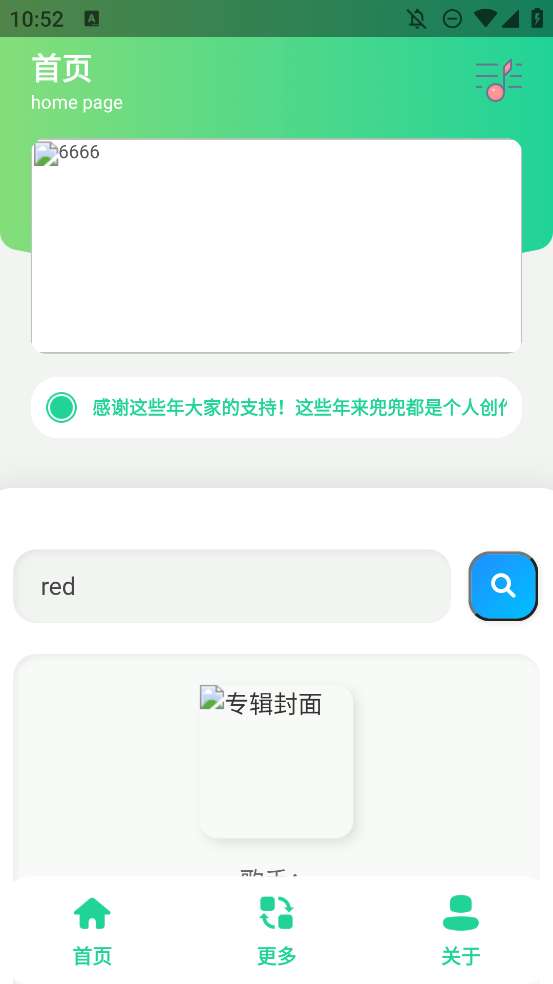 咕咕音乐app手机版0