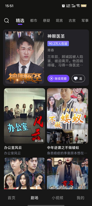 全网免费短剧app官方版 全网免费短剧app官方版