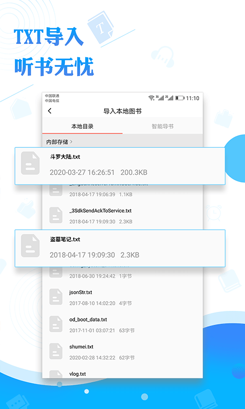 听书神器专业版最新版1