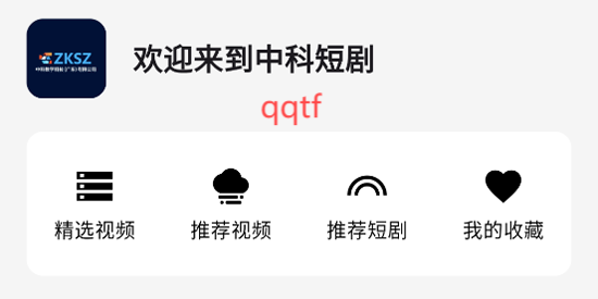 中科短剧app官方版