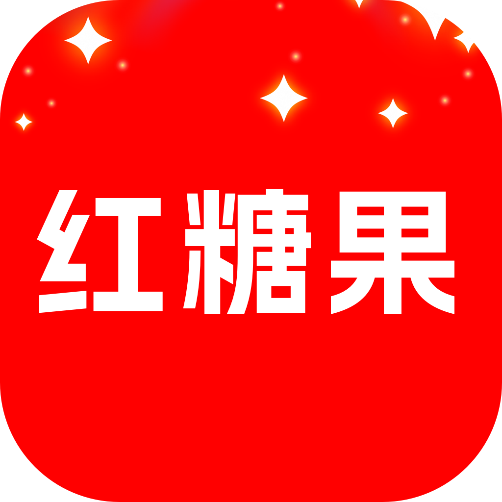 红糖果短剧app安卓版