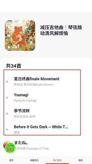 爱音乐大全无广告版
