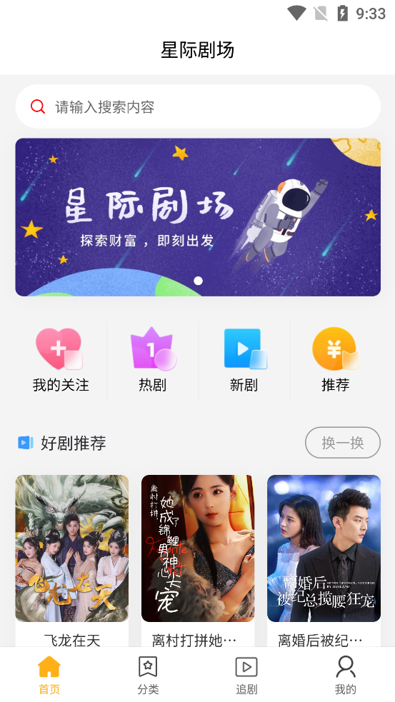 星际剧场app最新版0