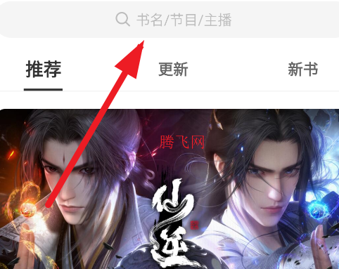 轻云听书国际版app