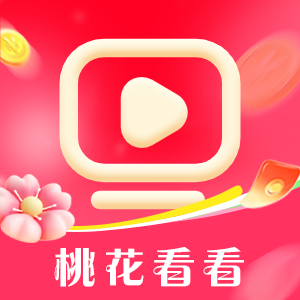桃花看看app最新版