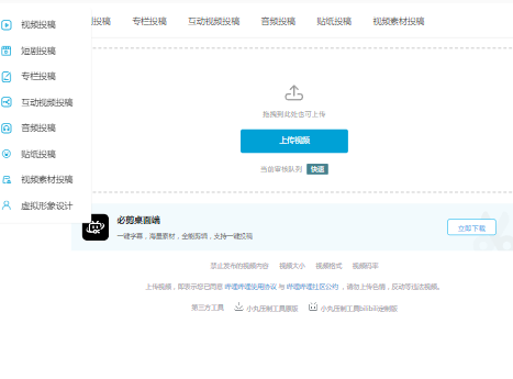 哔哩哔哩创作中心app手机版