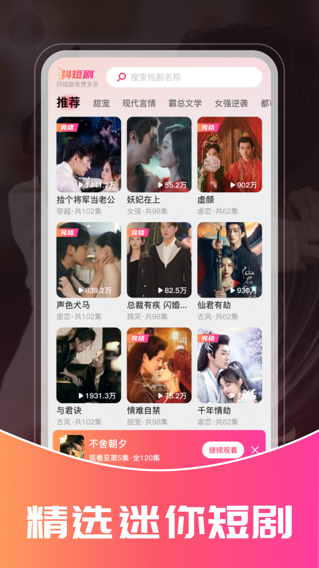 抖短剧免费多多app官方版2