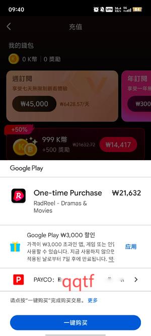 RadReel短剧app官方版