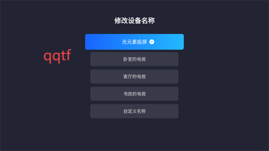 光元素投屏app最新版 光元素投屏app最新版