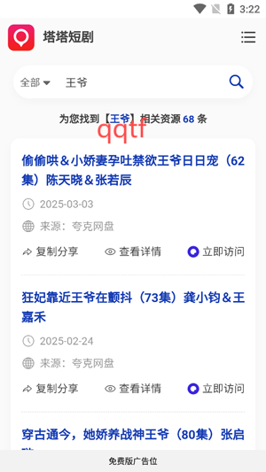 塔塔短剧app官方版