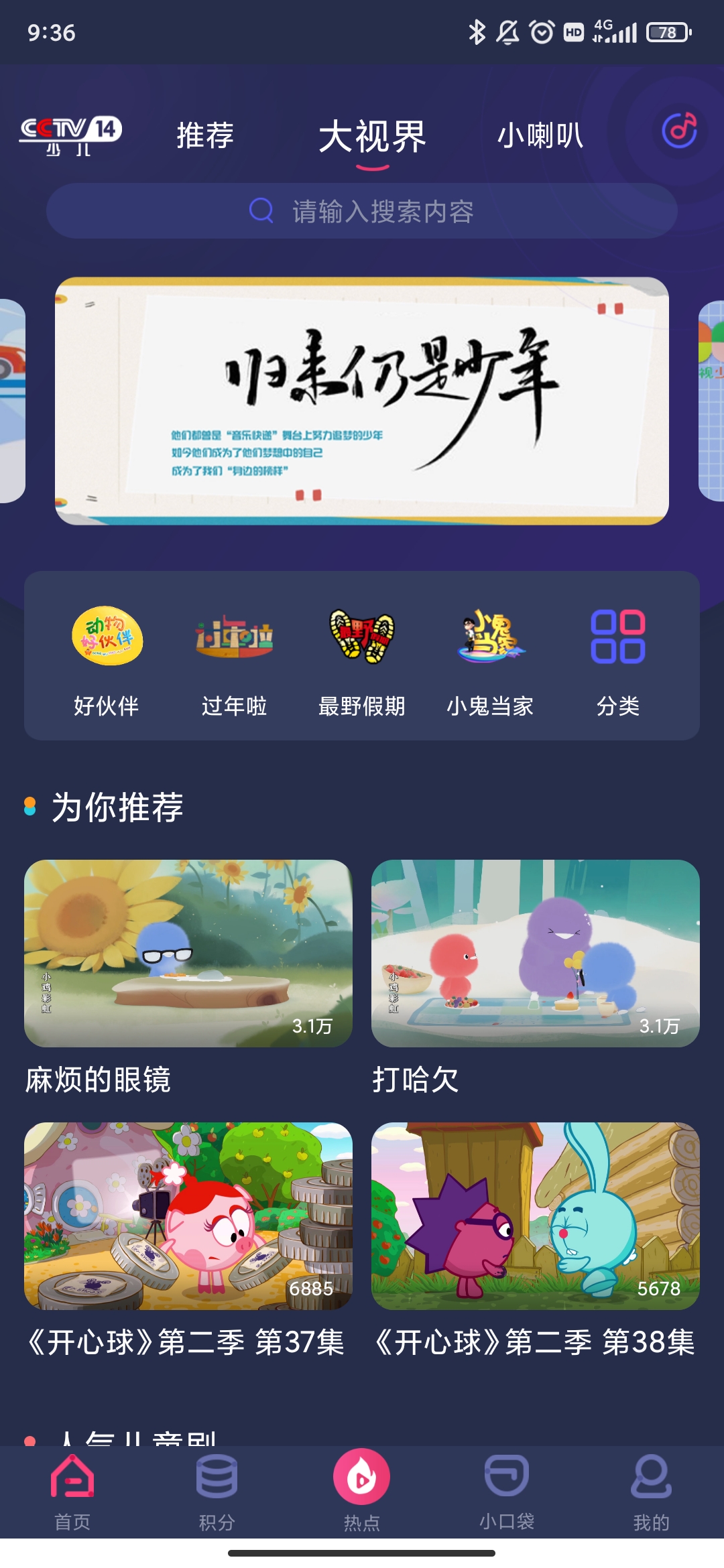 央视少儿app最新版4