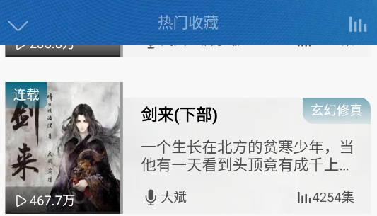 爱听书免费听书软件