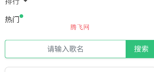 歌曲海音乐app手机版