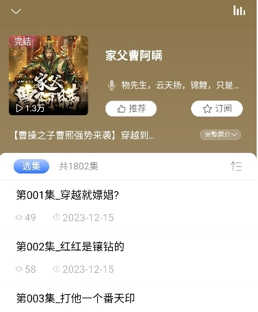 爱听书免费听书软件